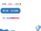 沪科版八年级下册数学17.3一元二次方程根的判别式课件