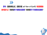 沪科版八年级下册数学17.3一元二次方程根的判别式课件