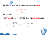 沪科版八年级下册数学17.3一元二次方程根的判别式课件