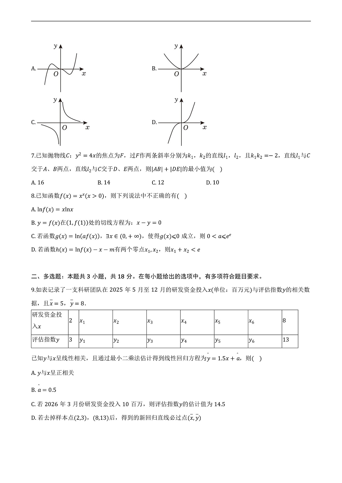 吉林省延边州2026年高考数学质检试题及答案第2页