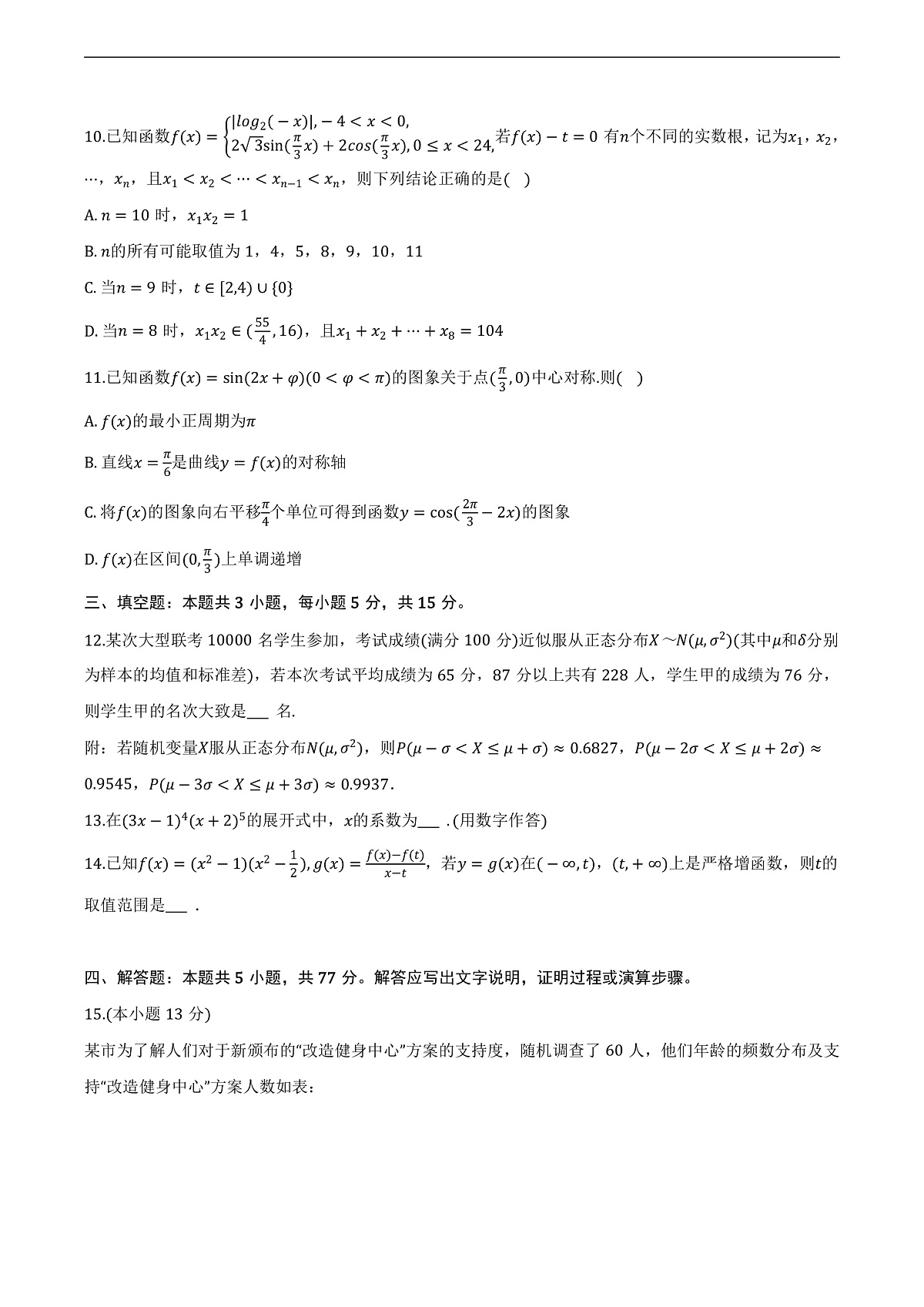 吉林省延边州2026年高考数学质检试题及答案第3页