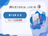 华师大版八年级下册数学15.2.1 分式的乘除课件