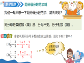 华师大版八年级下册数学15.2.2 分式的加减课件