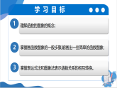 华师大版八年级下册数学16.2 函数的图象（第2课时 函数的图象及画法）课件