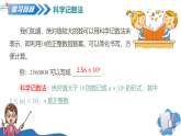 华师大版八年级下册数学15.4 零指数幂与负整数指数幂（第2课时 科学记数法）课件