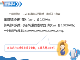 华师大版八年级下册数学15.4 零指数幂与负整数指数幂（第2课时 科学记数法）课件