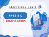 华师大版八年级下册数学15.4 零指数幂与负整数指数幂（第1课时）课件