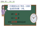 时间在哪里   生活中的时间  课件  2025-2026学年冀教版数学二年级下册