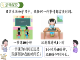 时间在哪里   生活中的时间  课件  2025-2026学年冀教版数学二年级下册