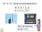 时间在哪里   生活中的时间  课件  2025-2026学年冀教版数学二年级下册