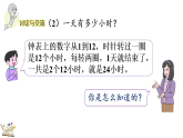 时间在哪里  一天的时间  课件  2025-2026学年冀教版数学二年级下册