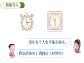 时间在哪里 认识钟表  课件  2025-2026学年冀教版数学二年级下册
