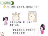 时间在哪里 认识钟表  课件  2025-2026学年冀教版数学二年级下册
