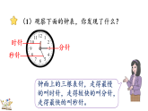 时间在哪里 认识钟表  课件  2025-2026学年冀教版数学二年级下册