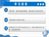 华师大版八年级下册数学16.1 变量与函数（第1课时 变量与函数的概念及表示方法）课件