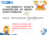 华师大版八年级下册数学16.1 变量与函数（第1课时 变量与函数的概念及表示方法）课件