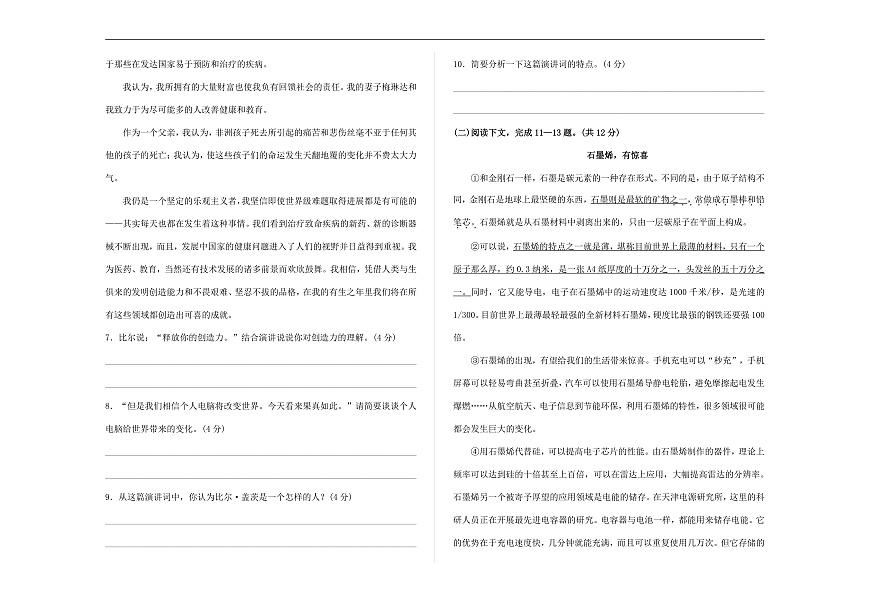（新）部编版八年级语文下册第四单元教学质量评估卷 A3（原卷版）第3页