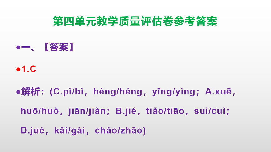 （新）部编版八年级语文下册第四单元教学质量评估卷 PPT（参考答案课件）第2页