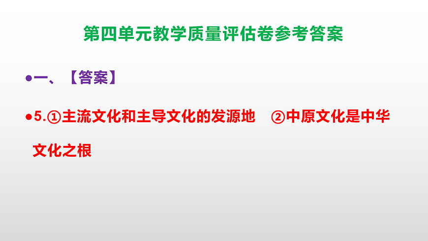 （新）部编版八年级语文下册第四单元教学质量评估卷 PPT（参考答案课件）第6页