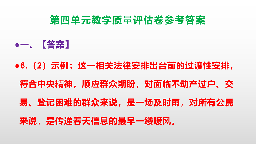 （新）部编版八年级语文下册第四单元教学质量评估卷 PPT（参考答案课件）第8页