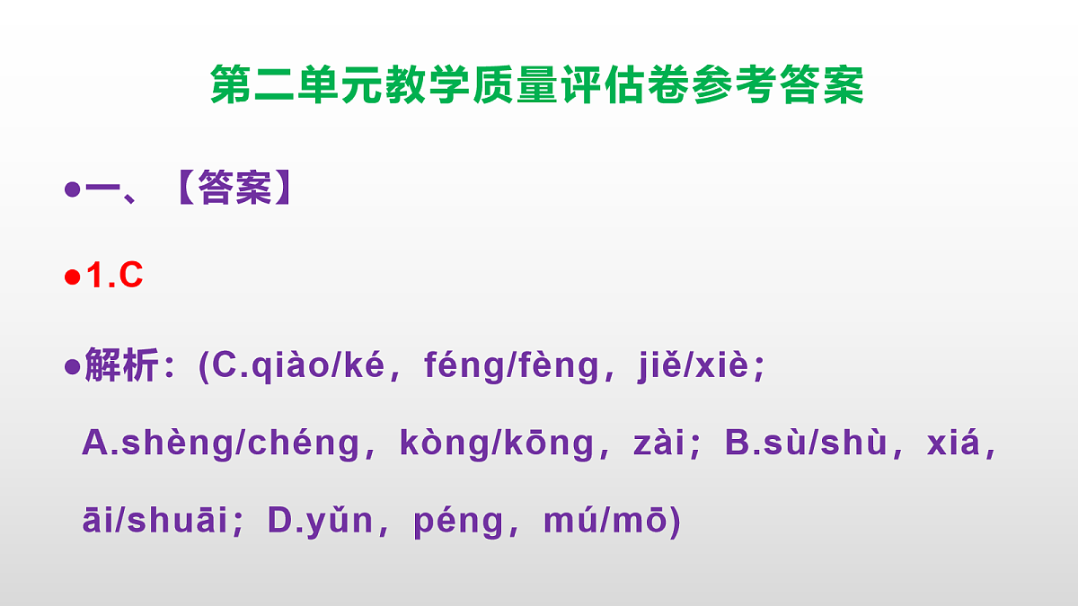 （新）部编版八年级语文下册第二单元教学质量评估卷 PPT（参考答案课件）第2页