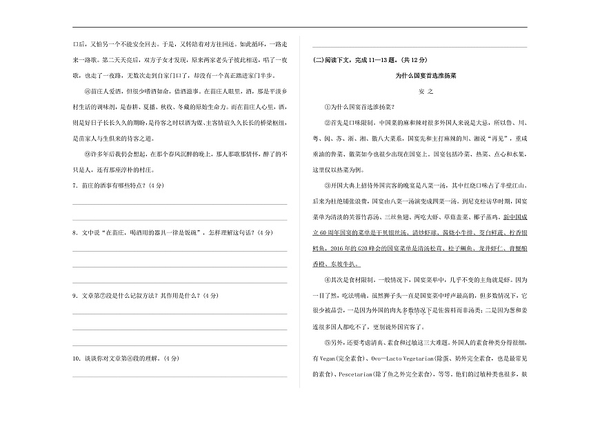（新）部编版八年级语文下册第一单元教学质量评估卷 A3（原卷版）第3页