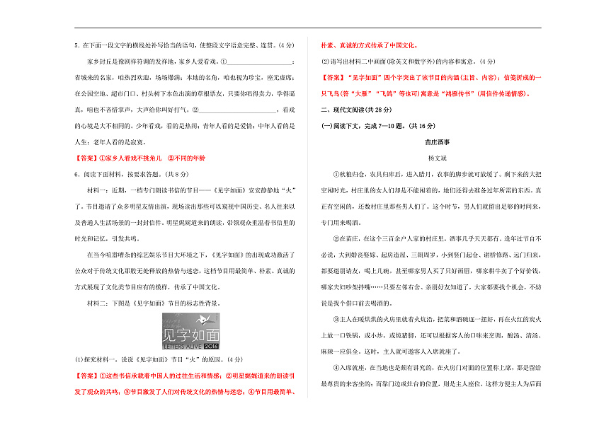 （新）部编版八年级语文下册第一单元教学质量评估卷 A3（解析版）第2页