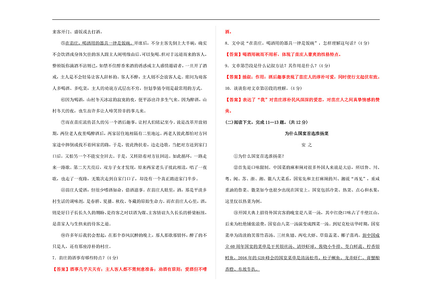 （新）部编版八年级语文下册第一单元教学质量评估卷 A3（解析版）第3页