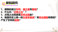 历史七年级下册（2024）开元盛世集体备课ppt课件