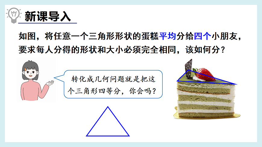 第5课时 三角形的中位线第2页