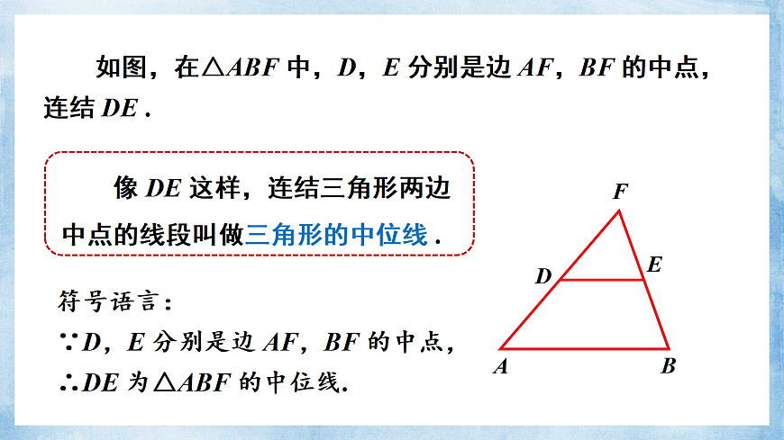 第5课时 三角形的中位线第5页