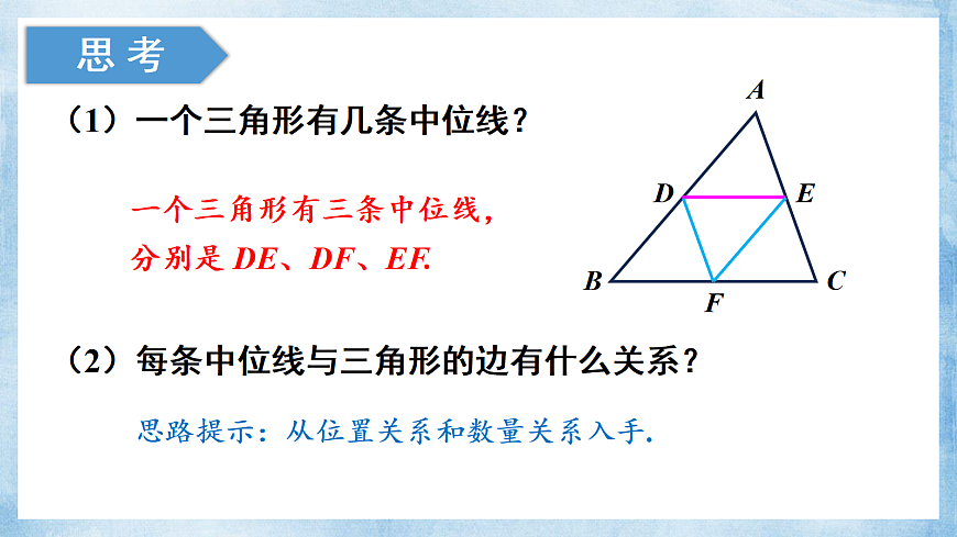 第5课时 三角形的中位线第6页