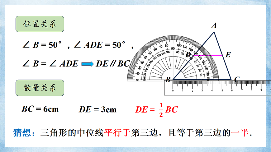 第5课时 三角形的中位线第7页