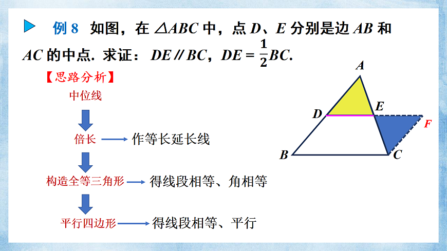 第5课时 三角形的中位线第8页