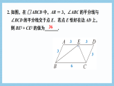 华东师大版（2024）数学八年级下册-第17章 平行四边形 章末复习 （课件）