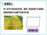 华东师大版（2024）数学八年级下册-第17章 平行四边形 数学活动 图形的等分 （课件）