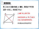 华东师大版（2024）数学八年级下册-第17章 平行四边形 数学活动 图形的等分 （课件）