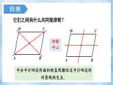 华东师大版（2024）数学八年级下册-第17章 平行四边形 数学活动 图形的等分 （课件）