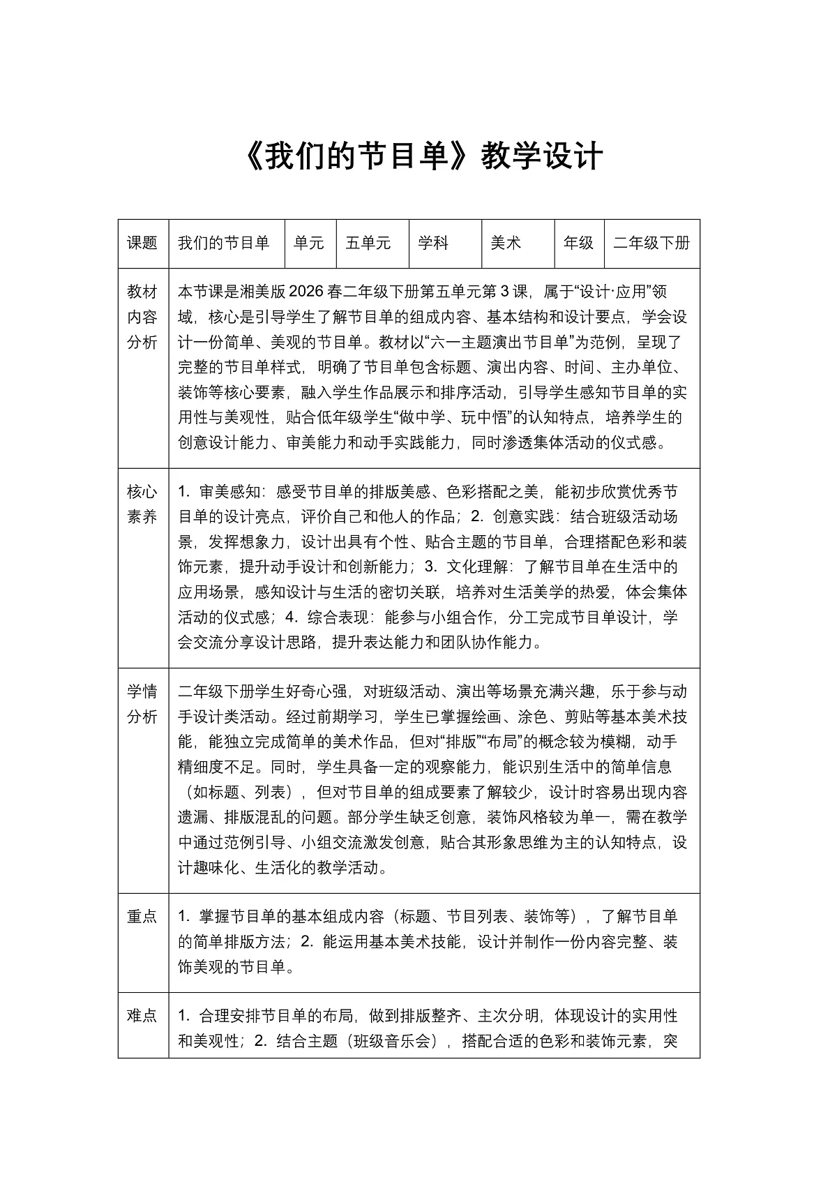 《我们的节目单》教学设计1第1页