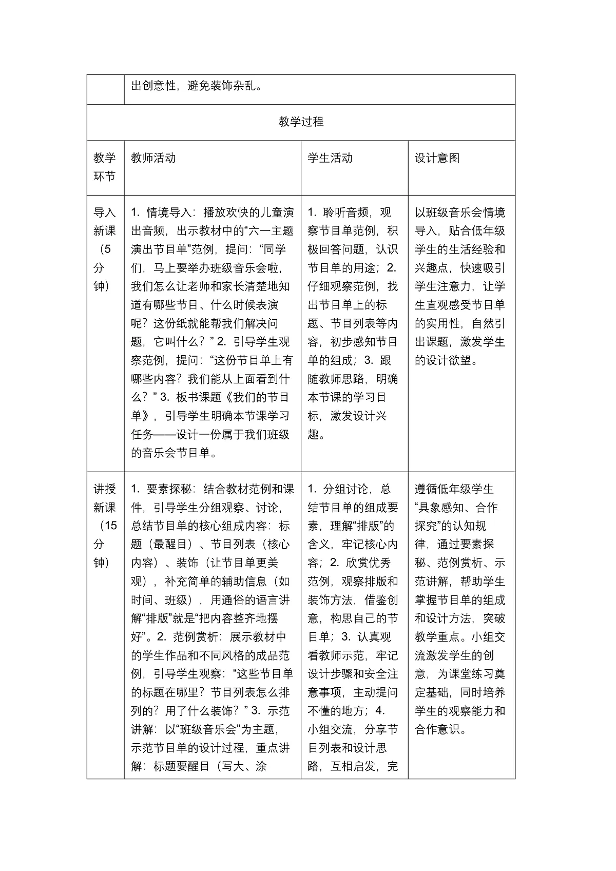 《我们的节目单》教学设计1第2页