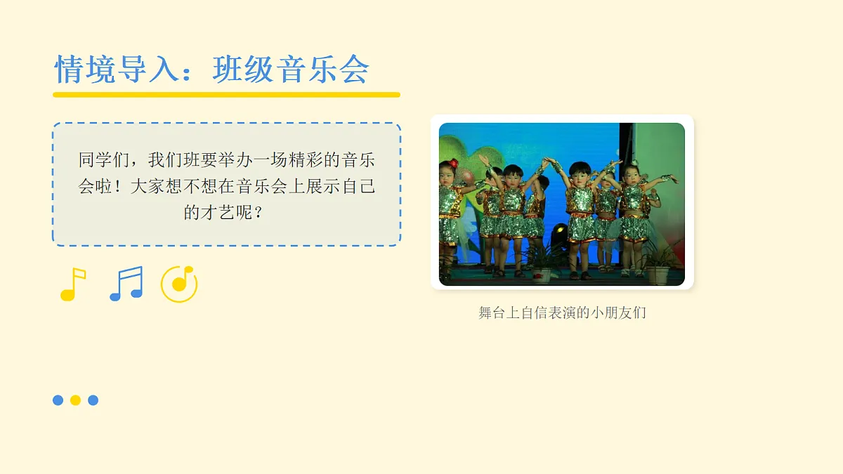 《我们的节目单》教学课件第3页