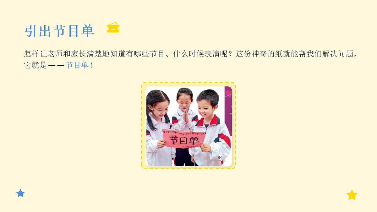 《我们的节目单》教学课件第4页