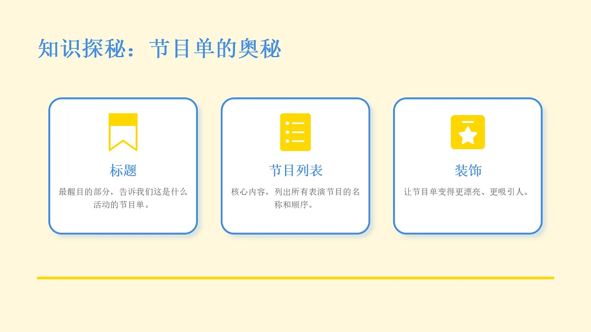 《我们的节目单》教学课件第5页