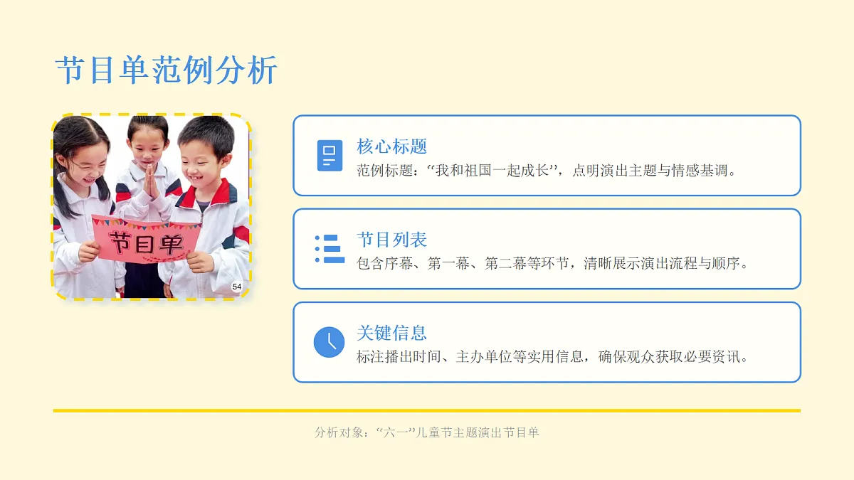 《我们的节目单》教学课件第6页