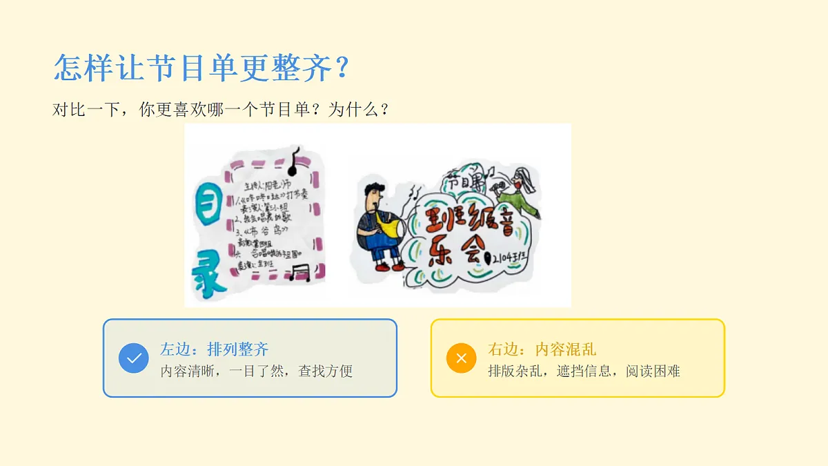 《我们的节目单》教学课件第7页