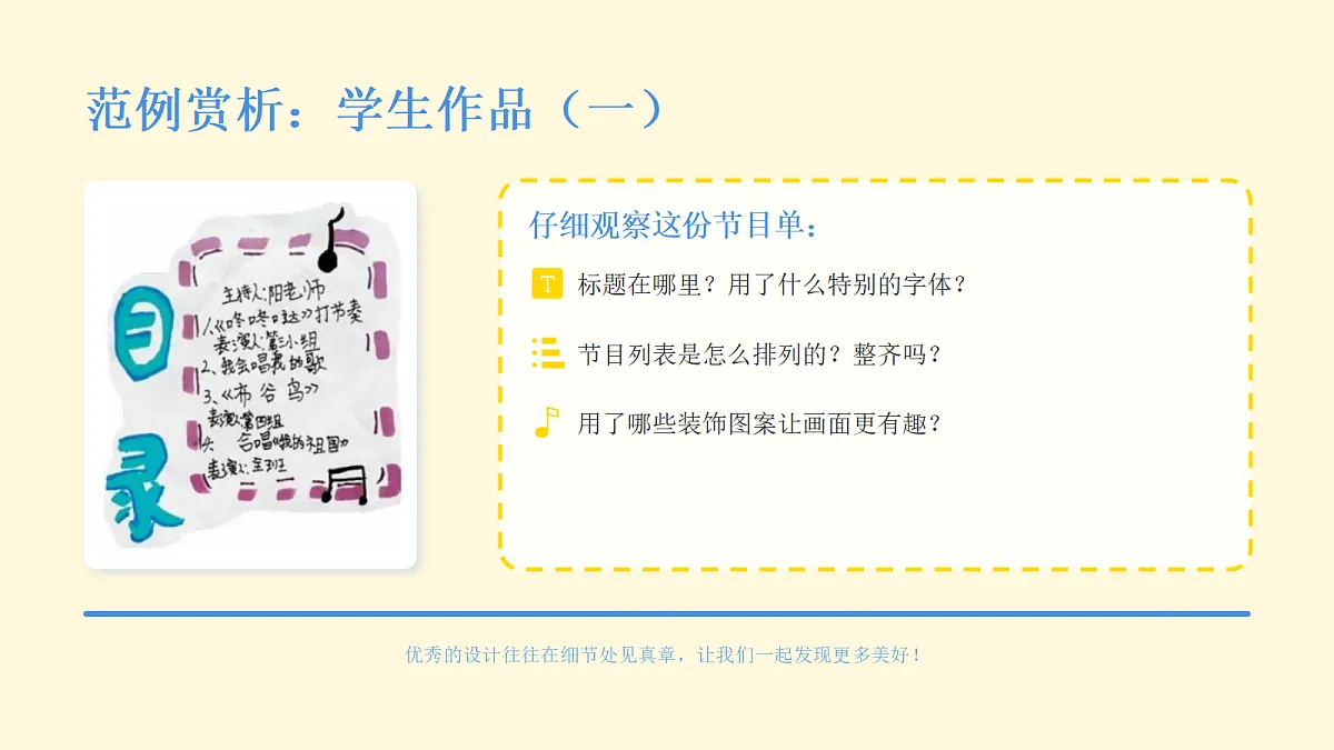 《我们的节目单》教学课件第8页