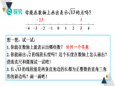 数学活动——利用勾股定理进行尺规作图（课件）2025-2026学年沪科版八年级数学下册