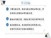 18.1.1  勾股定理（课件）2025-2026学年沪科版八年级数学下册