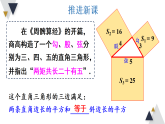 18.1.1  勾股定理（课件）2025-2026学年沪科版八年级数学下册