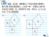 18.1.1  勾股定理（课件）2025-2026学年沪科版八年级数学下册
